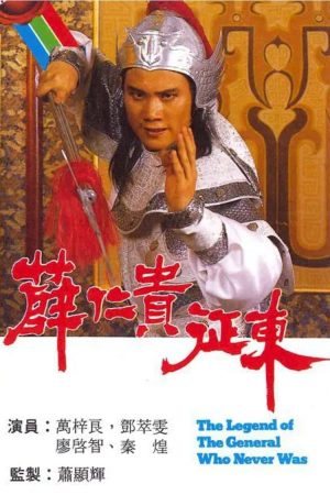 Poster phim Tiết Nhơn Quý Chinh Đông