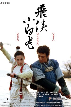Poster phim Phi Hiệp Tiểu Bạch Long