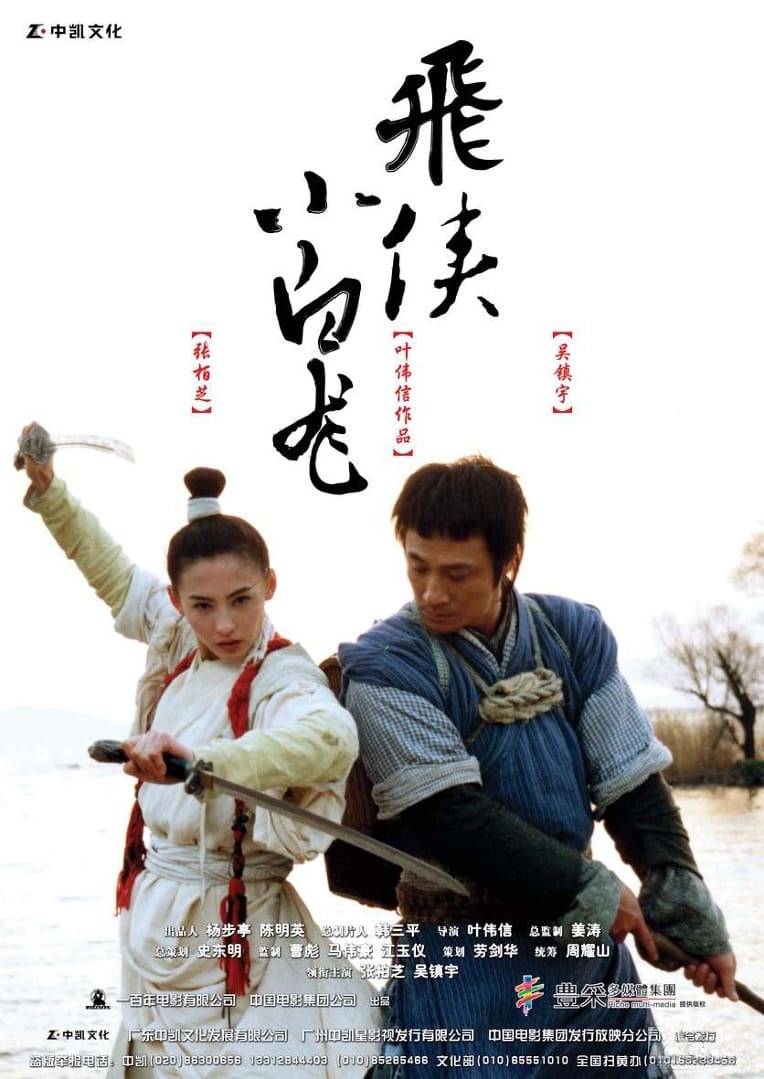 Poster phim Phi Hiệp Tiểu Bạch Long