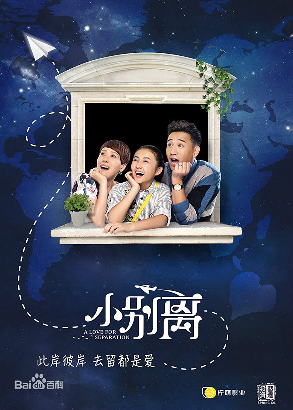 Poster phim Tiểu Biệt Ly