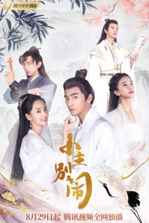 Poster phim Tiểu Chủ Đừng Ầm Ĩ