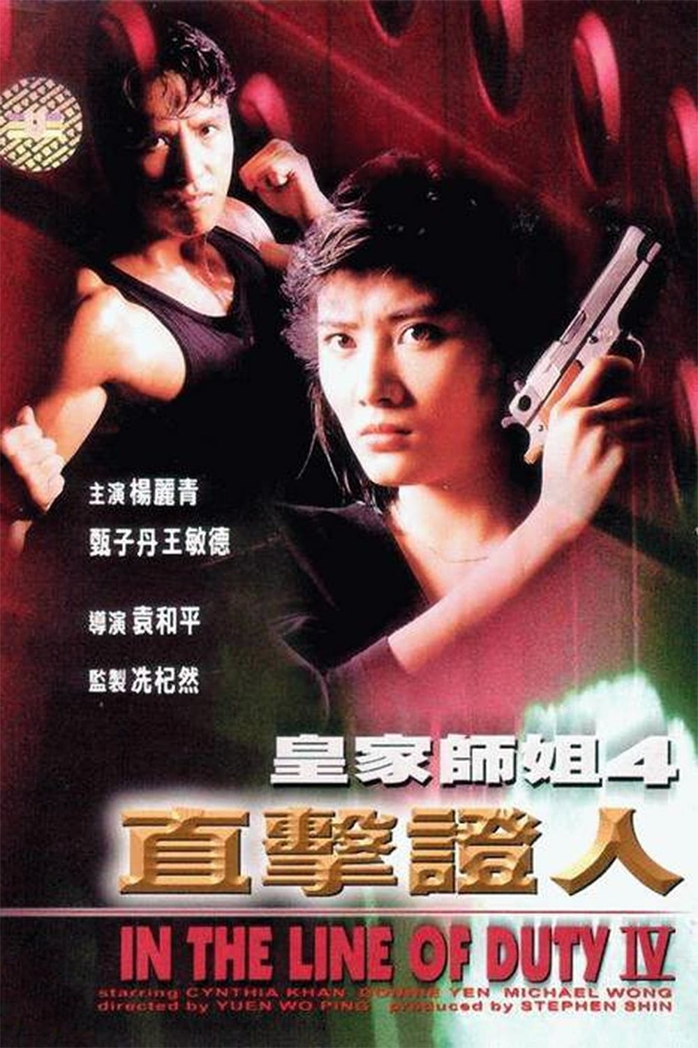Poster phim Tiêu Diệt Nhân Chứng