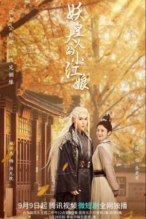 Poster phim Tiểu Hồng Nương Của Yêu Hoàng Đại Nhân