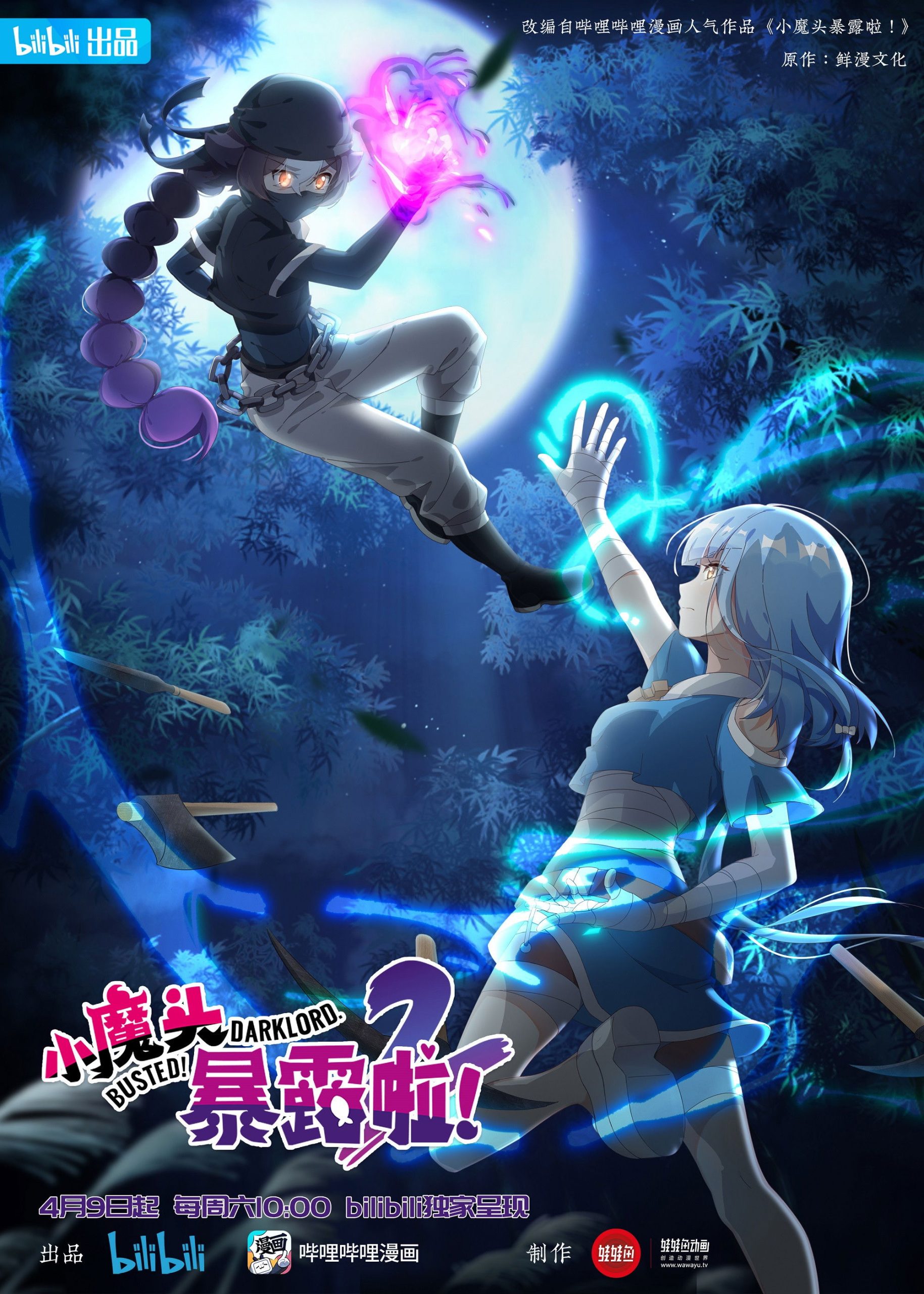 Poster phim Tiểu Ma Đầu Lộ Tẩy Rồi!