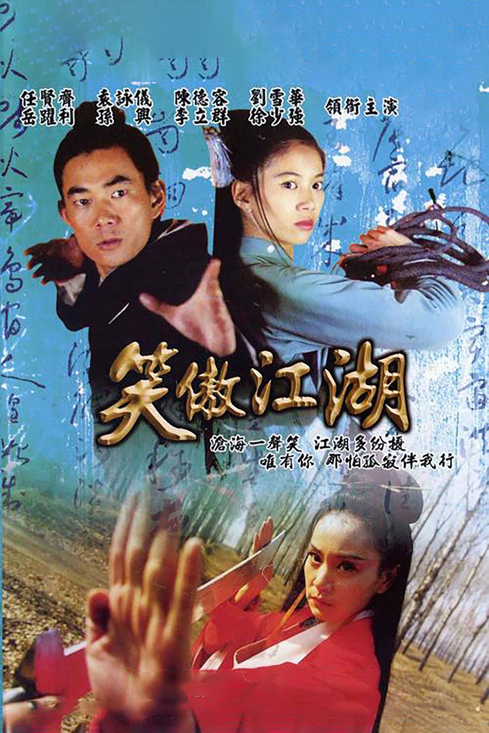 Poster phim Tiếu Ngạo Giang Hồ