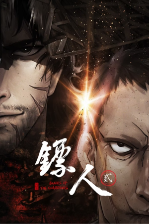Poster phim Tiêu Nhân (Phần 2)