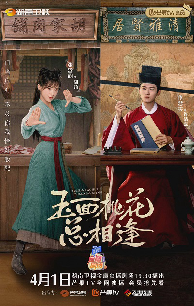 Poster phim Tiểu Nương Tử Nhà Đồ Tể