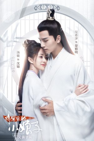 Poster phim Tiểu Nương Tử Nhà Tướng Quân