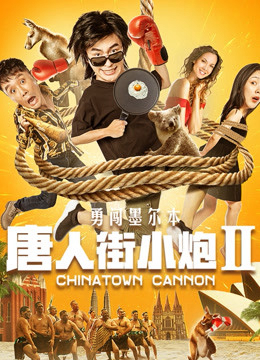 Poster phim Tiểu Pháo Phố Người Hoa 2 Xông Pha Melbourne