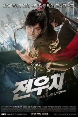Poster phim Tiểu Quái Woochi