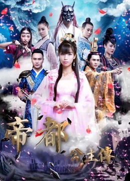 Poster phim Tiểu sử của công chúa