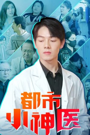 Poster phim Tiểu Thần Y Đô Thành