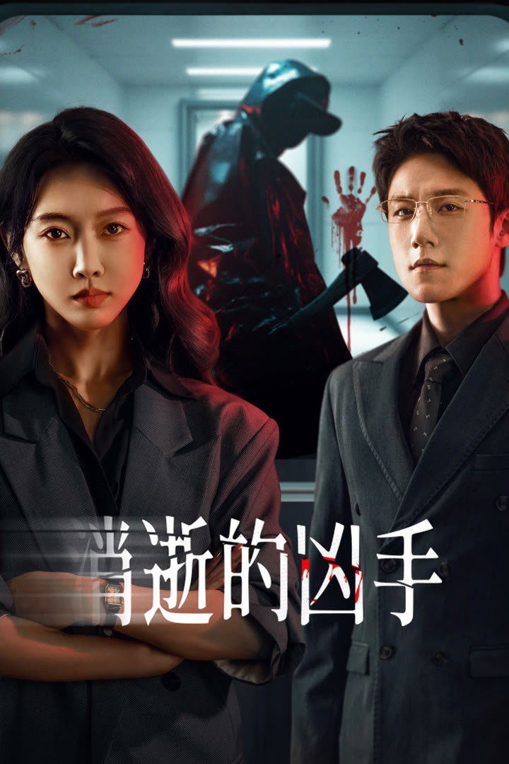 Poster phim Tiêu Thất Đích Hung Thủ