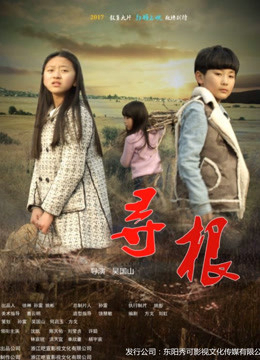 Poster phim Tìm gốc