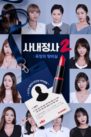 Poster phim Tìm Kiếm Bạn Tình Trong Căn Phòng Bí Mật