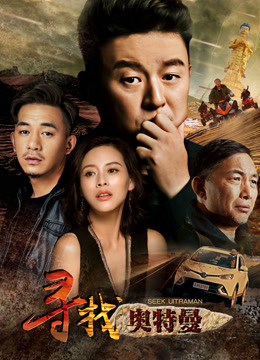 Poster phim Tìm kiếm Ultraman