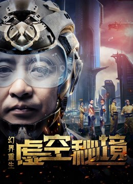 Poster phim Tìm lại chính mình trong thế giới ảo