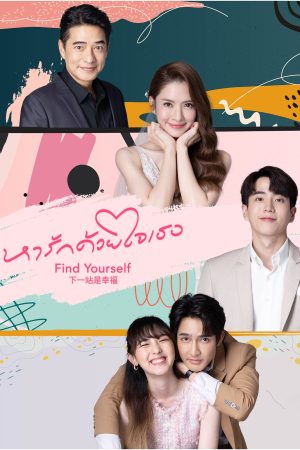 Poster phim Chị Đẹp Mua Cơm Ngon Cho Tôi