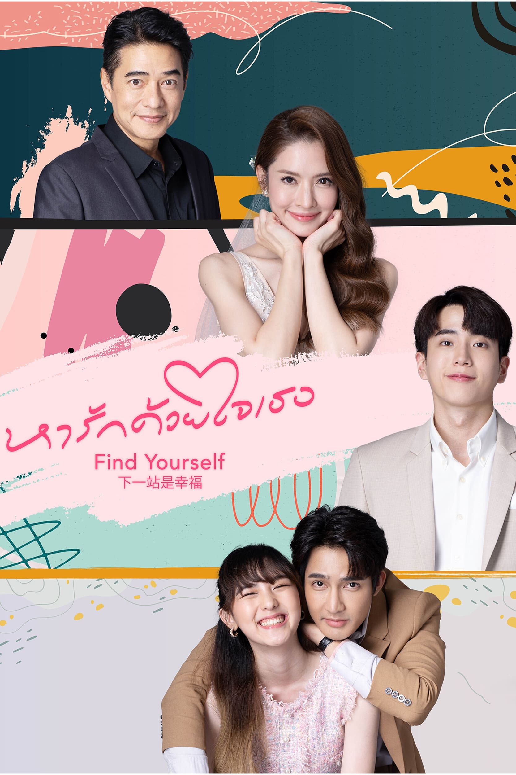 Poster phim Chị Đẹp Mua Cơm Ngon Cho Tôi