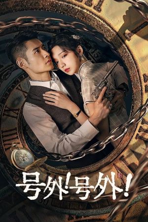Poster phim Tin Đặc Biệt!