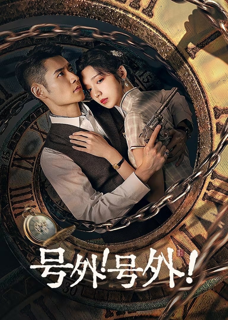 Poster phim Tin Đặc Biệt!