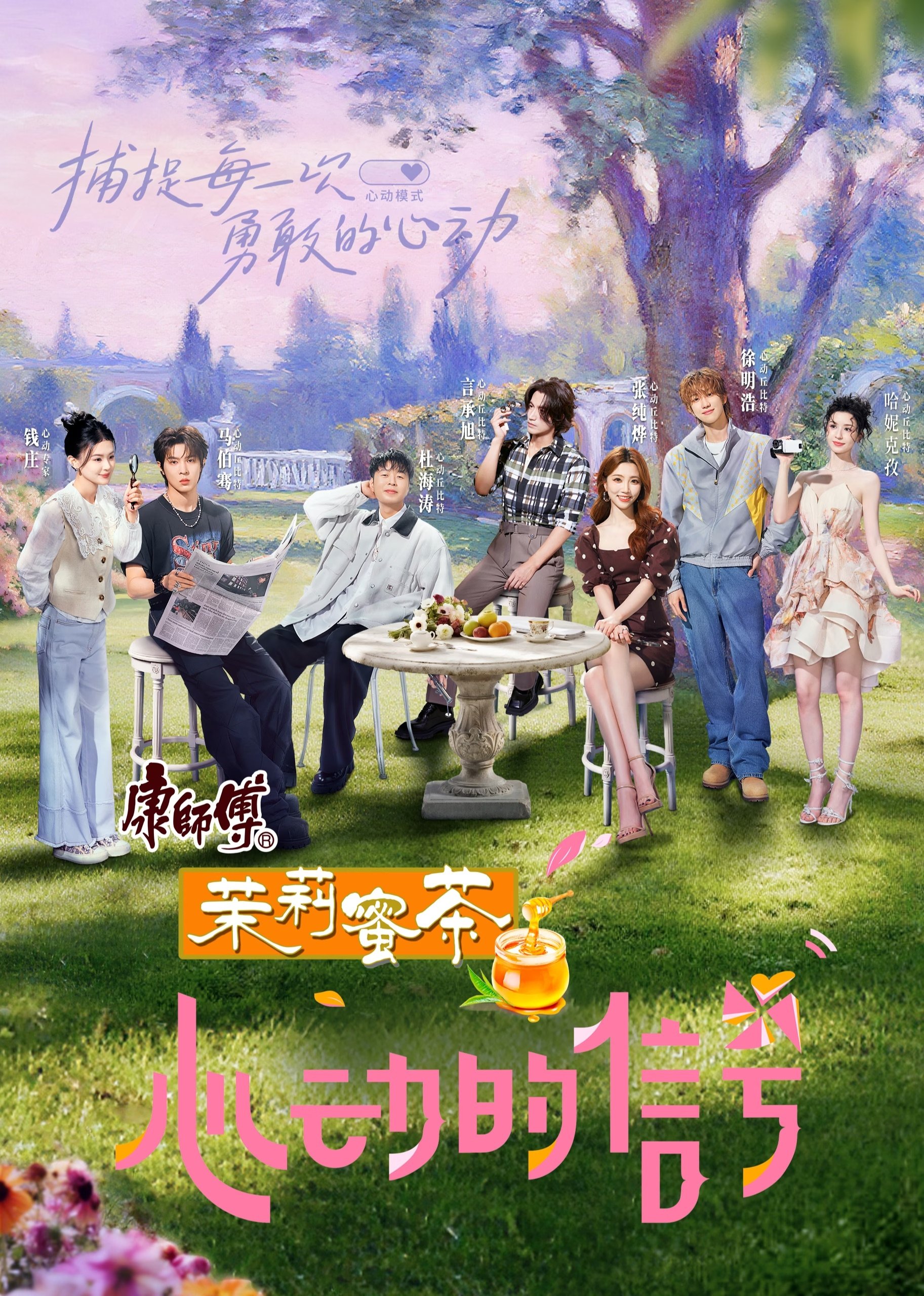 Poster phim Tín Hiệu Con Tim S6
