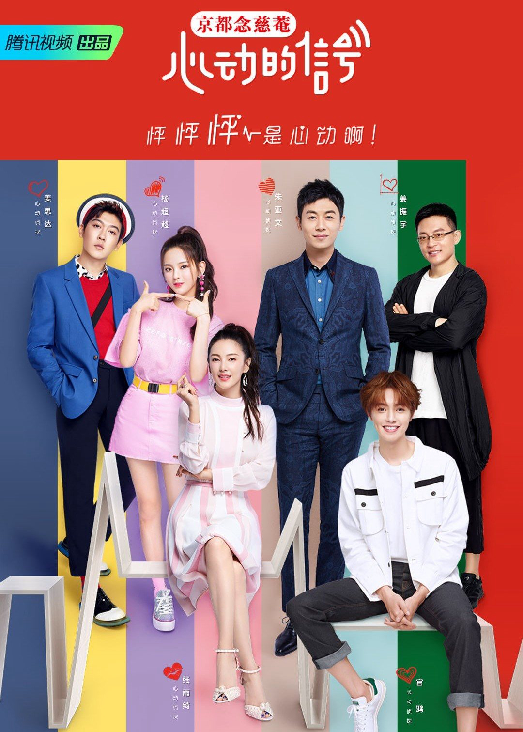 Poster phim Tín Hiệu Con Tim S1