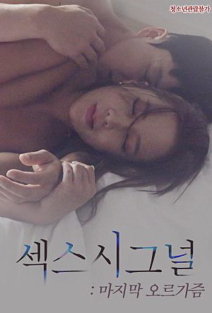 Poster phim Tín Hiệu Cực Khoái