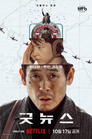 Poster phim Tin Tốt Lành