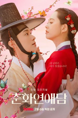 Poster phim Tình Ái Chunhwa