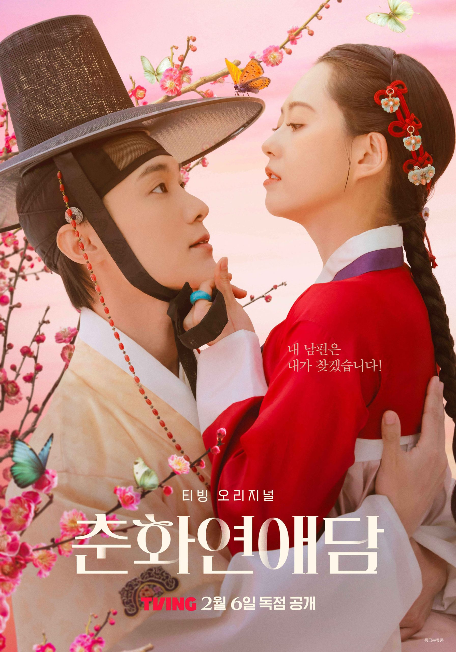 Poster phim Tình Ái Chunhwa
