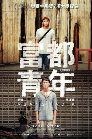 Poster phim Tình anh em