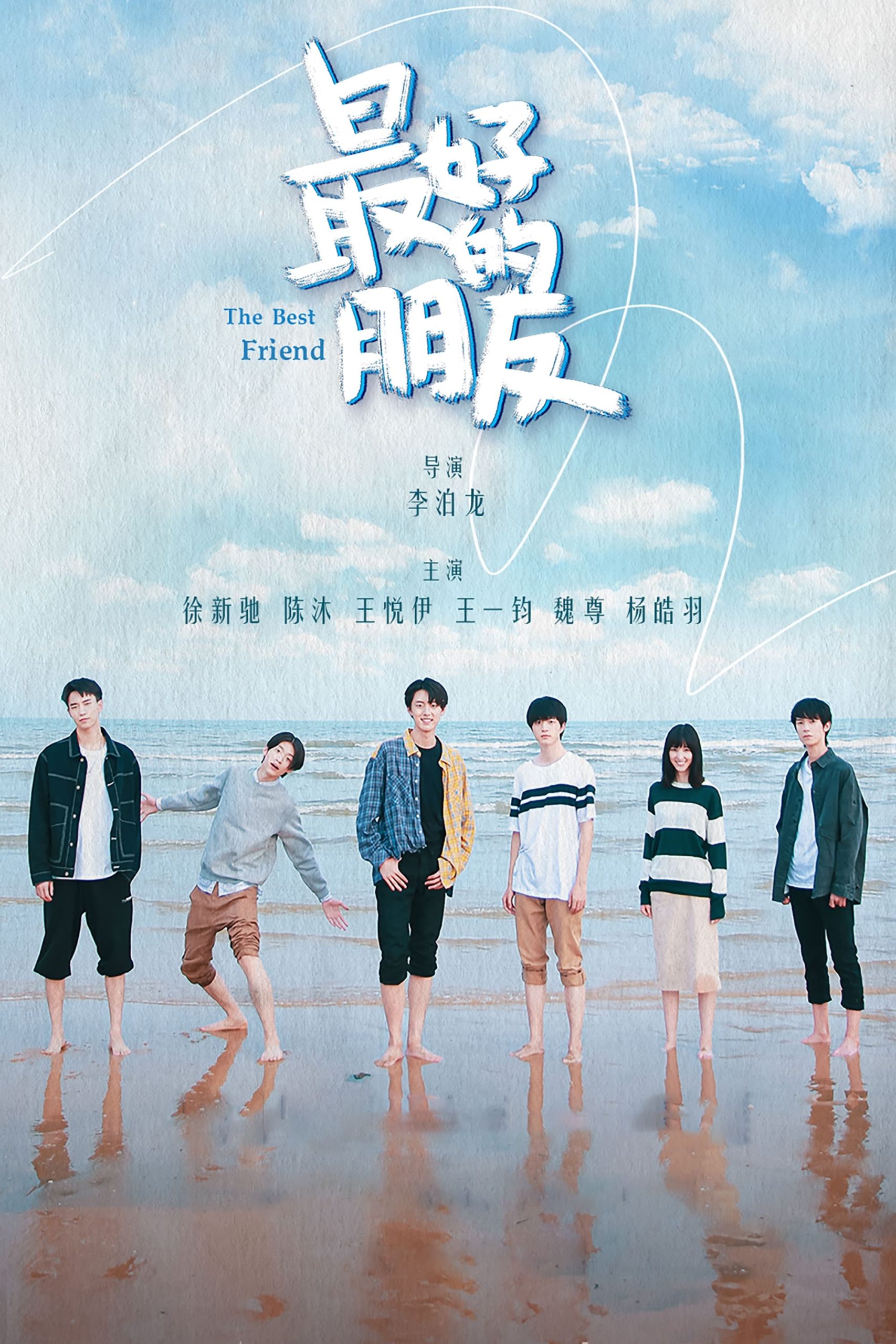 Poster phim Tình Bạn Diệu Kỳ