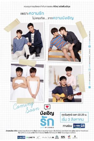Poster phim Tình Cờ Yêu 2