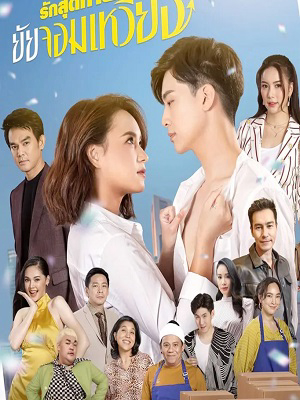 Poster phim Tình Cuối Của “Bà Cô” Lắm Chiêu