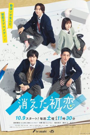 Poster phim Tình đầu phai mờ