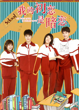 Poster phim Tình Đầu Thầm Yêu