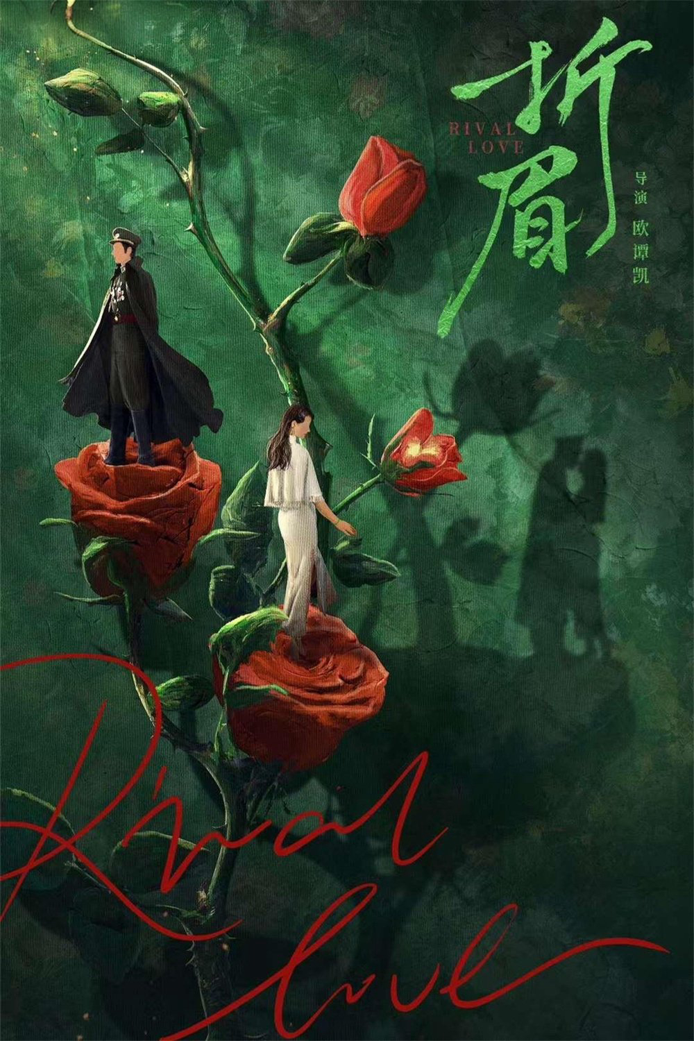 Poster phim Tình Địch