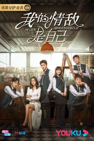 Poster phim Tình Địch Của Tôi Là Chính Mình