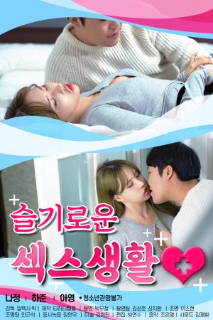 Poster phim Tình Dục Kiểu Mới