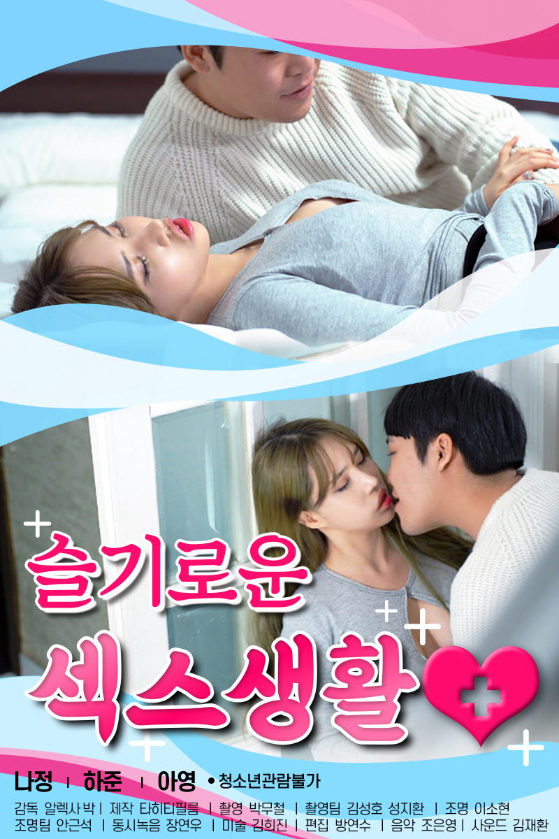 Poster phim Tình Dục Kiểu Mới