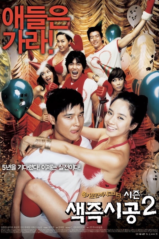 Poster phim Tình dục là chuyện nhỏ 2