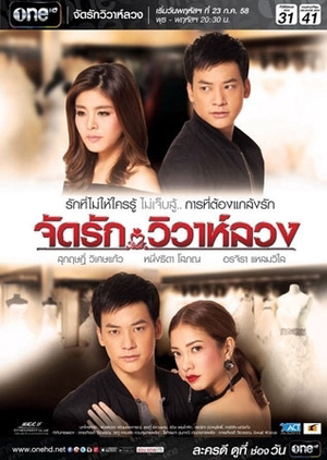 Poster phim Tình Duyên Sắp Đặt, Hôn Nhân Dối Lừa