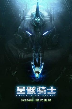Poster phim Tinh Hài Kỵ Sĩ