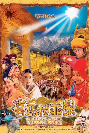 Poster phim Tinh Hy Mã Lạp Sơn