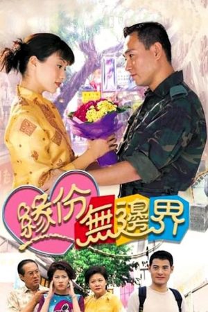 Poster phim Tình Không Biên Giới