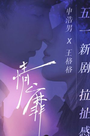 Poster phim Tình Mị