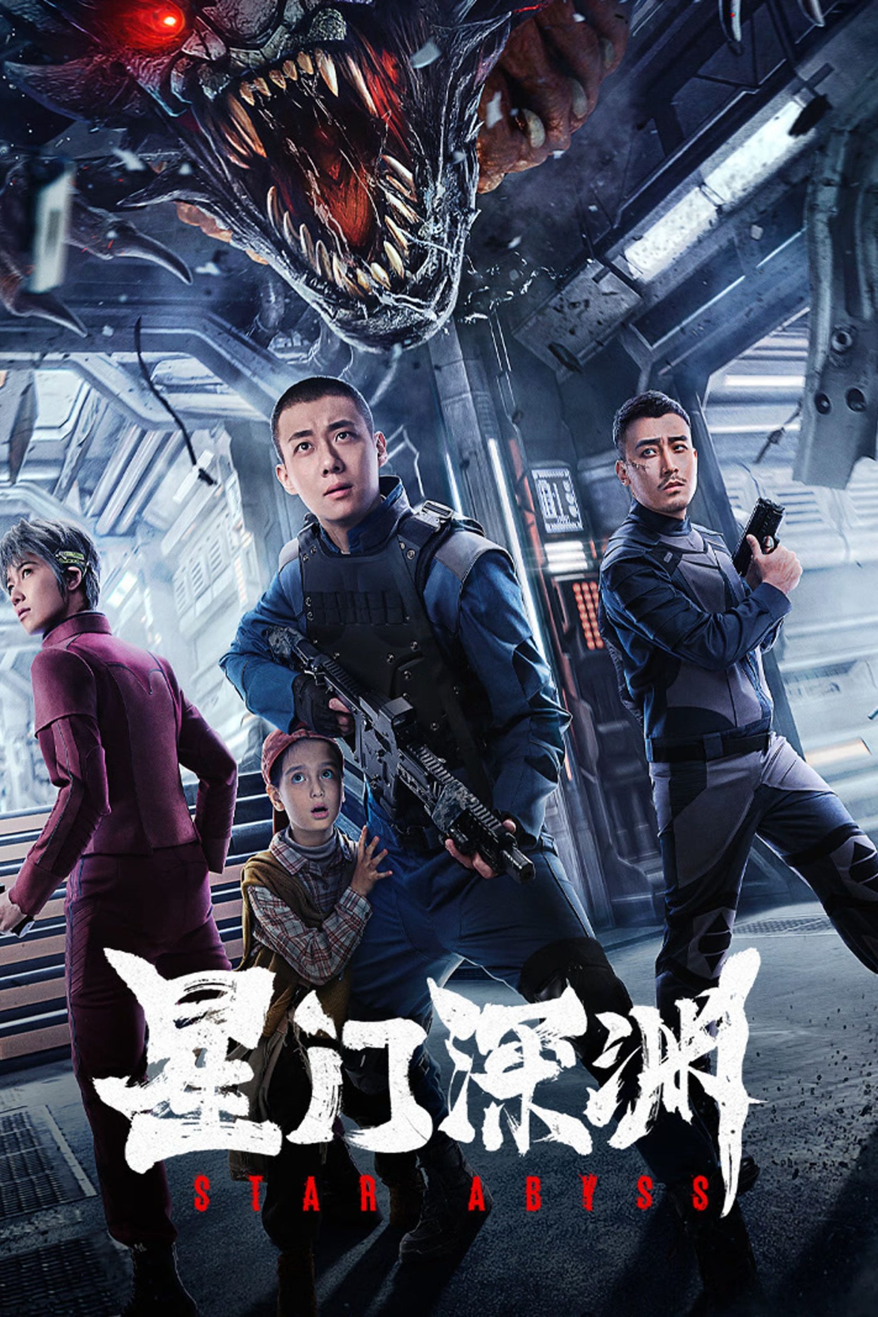 Poster phim Tinh Môn Thâm Uyên