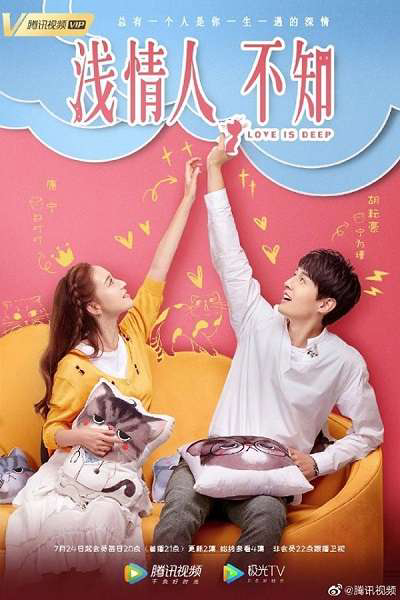 Poster phim Tình Mỏng Người Không Hay Biết