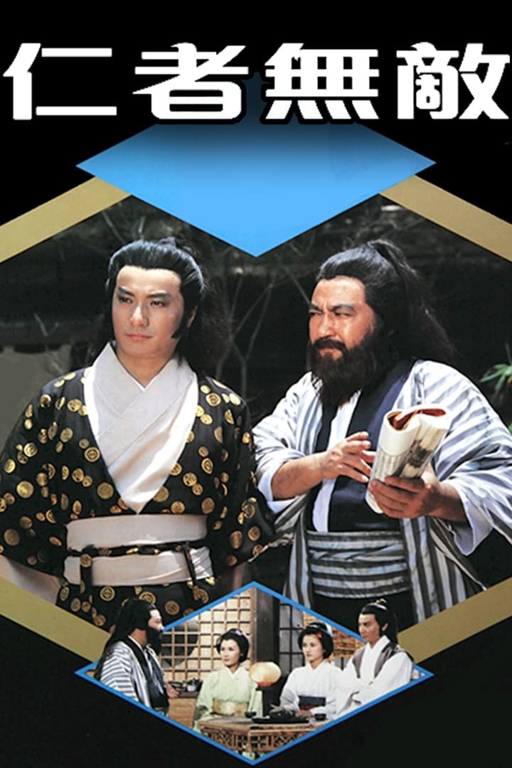 Poster phim Tình Nghĩa Giang Hồ